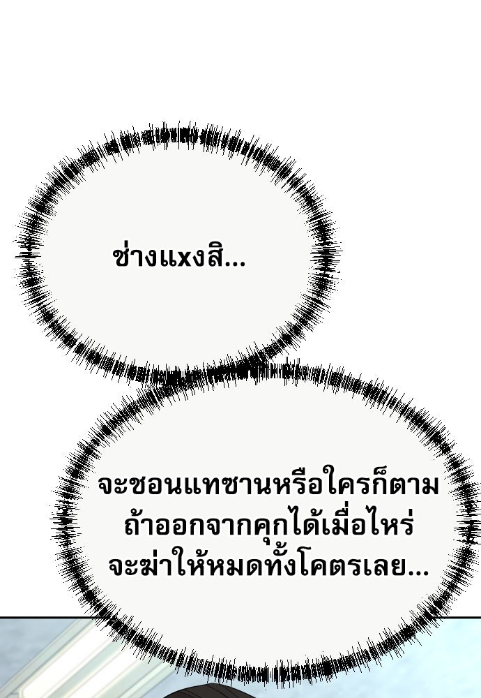 หลานอัจฉริยะของราชาเงินกู้ - หน้า 129