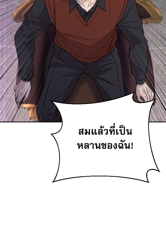 หลานอัจฉริยะของราชาเงินกู้ - หน้า 144
