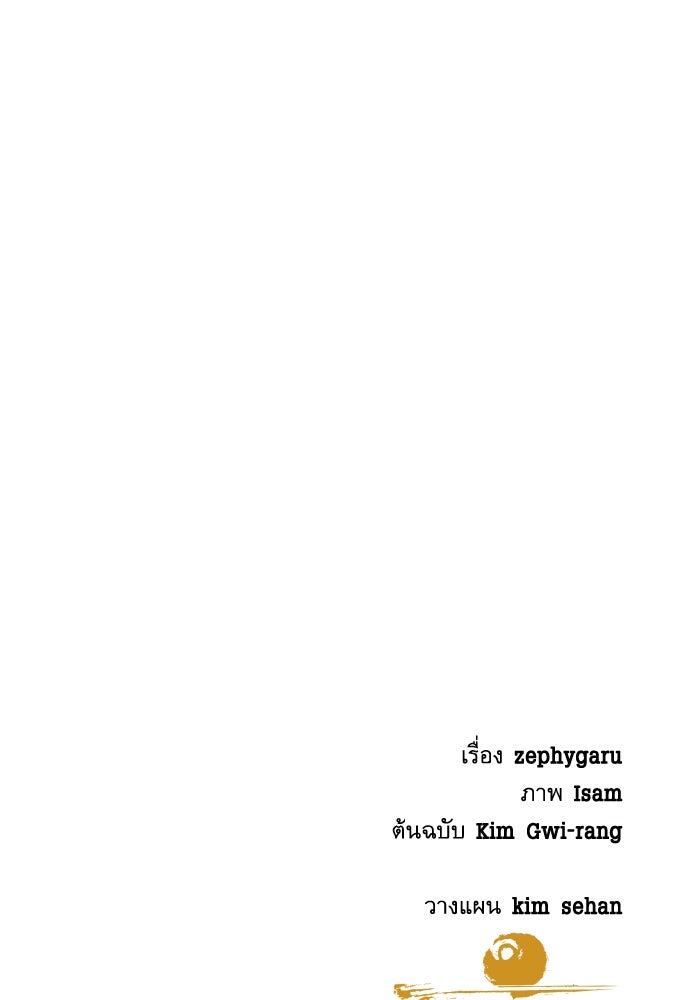 หลานอัจฉริยะของราชาเงินกู้ - หน้า 151