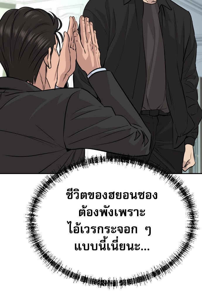 หลานอัจฉริยะของราชาเงินกู้ - หน้า 29