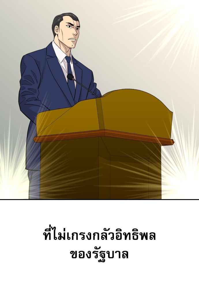หลานอัจฉริยะของราชาเงินกู้ - หน้า 46
