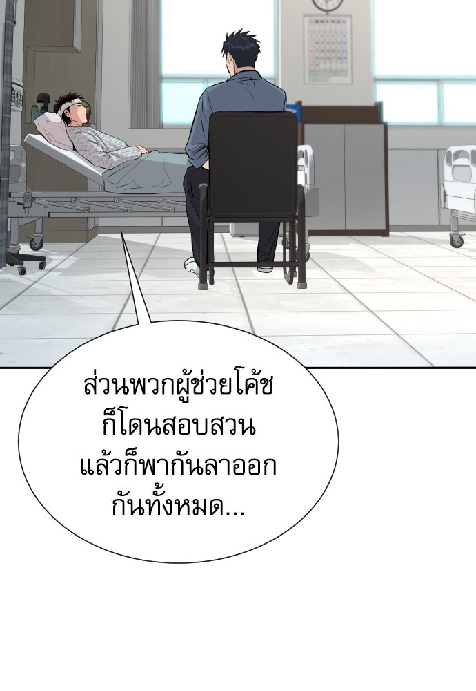 หลานอัจฉริยะของราชาเงินกู้ - หน้า 69