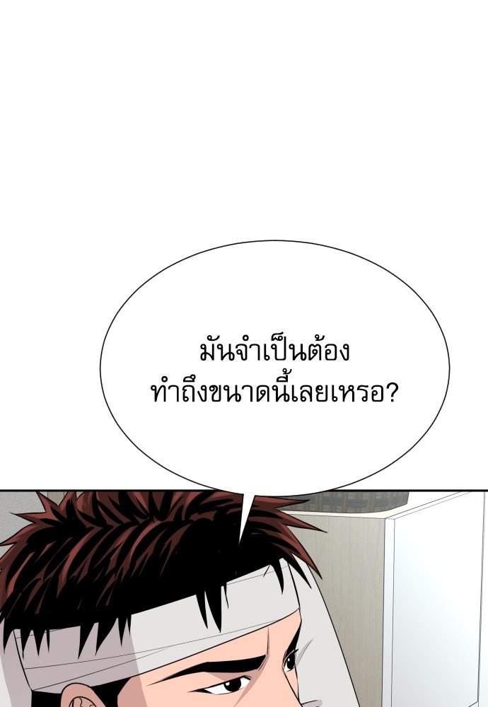 หลานอัจฉริยะของราชาเงินกู้ - หน้า 70