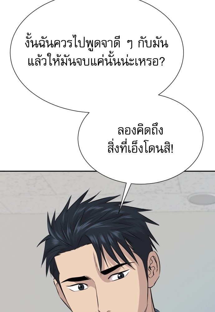 หลานอัจฉริยะของราชาเงินกู้ - หน้า 72
