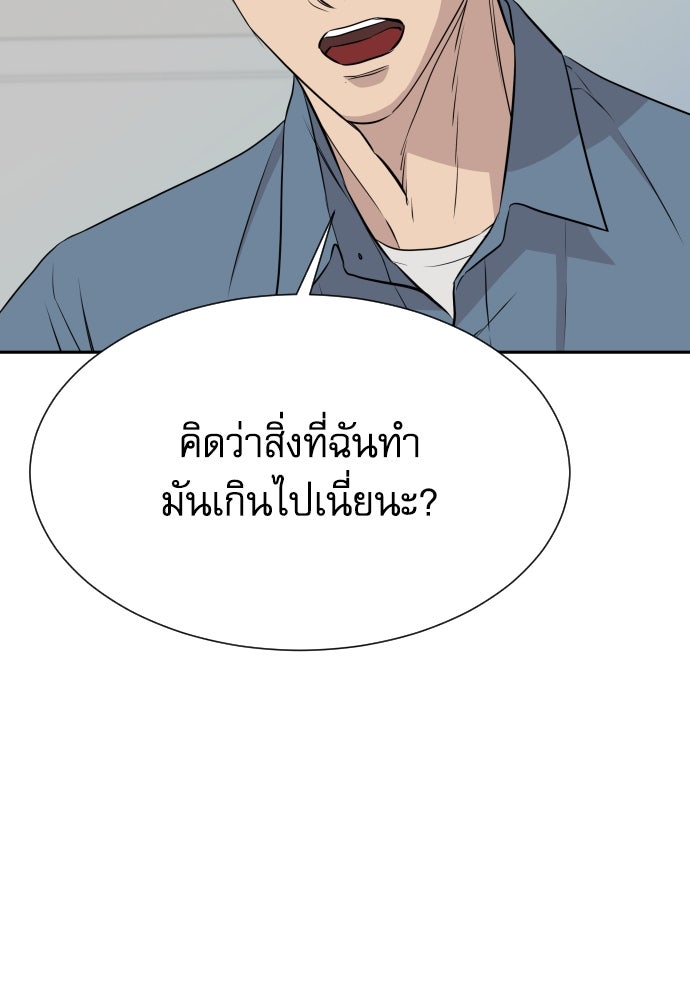หลานอัจฉริยะของราชาเงินกู้ - หน้า 73