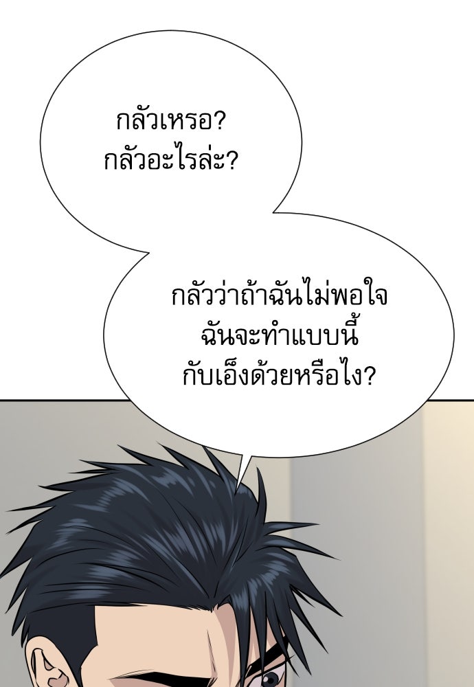 หลานอัจฉริยะของราชาเงินกู้ - หน้า 77