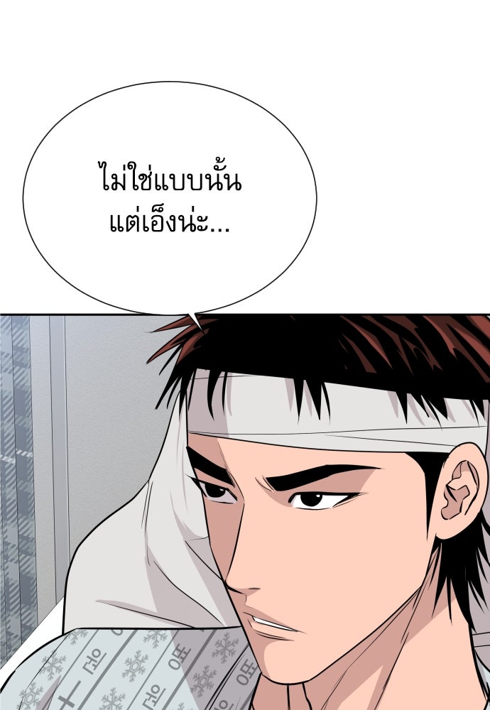 หลานอัจฉริยะของราชาเงินกู้ - หน้า 79
