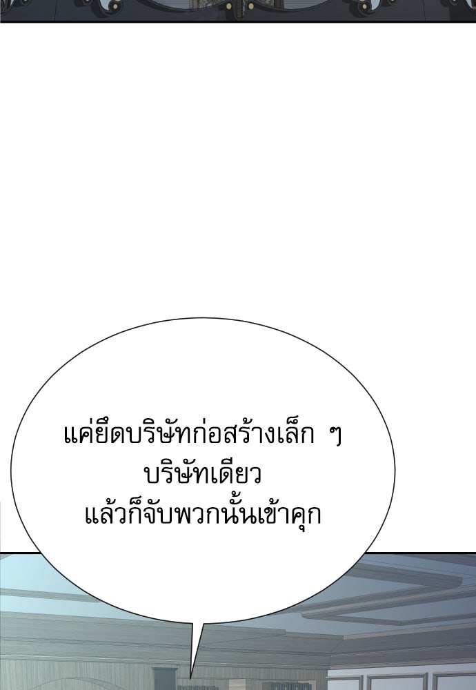 หลานอัจฉริยะของราชาเงินกู้ - หน้า 92