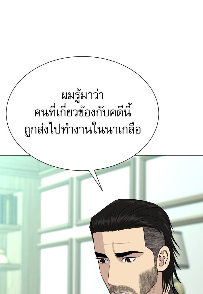 หลานอัจฉริยะของราชาเงินกู้ - หน้า 96
