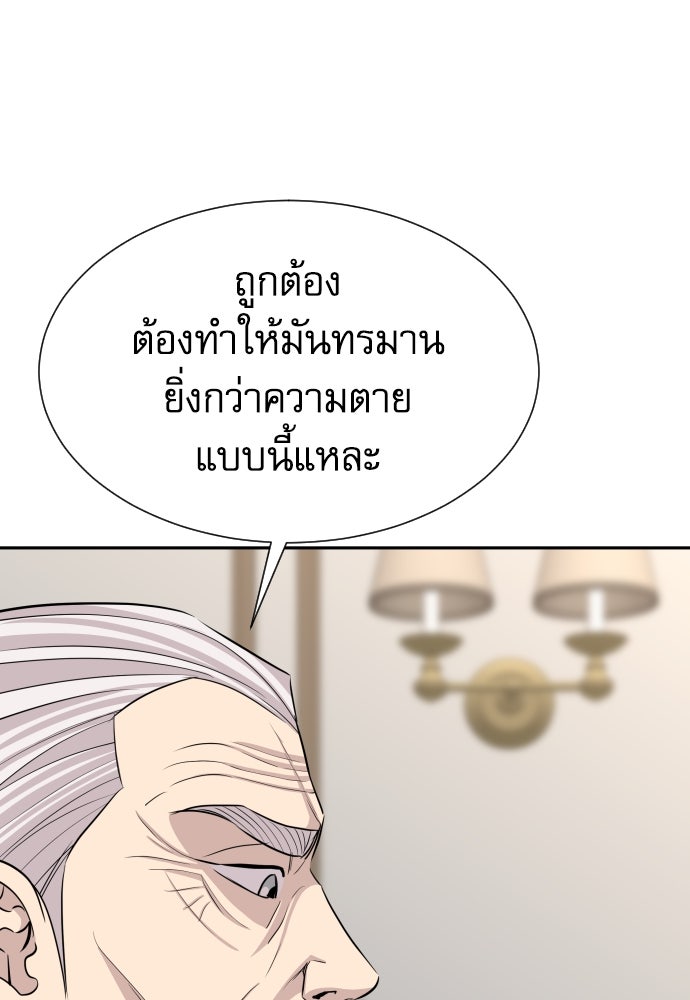 หลานอัจฉริยะของราชาเงินกู้ - หน้า 98