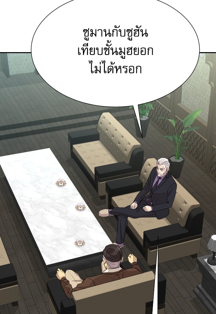 หลานอัจฉริยะของราชาเงินกู้ - หน้า 102