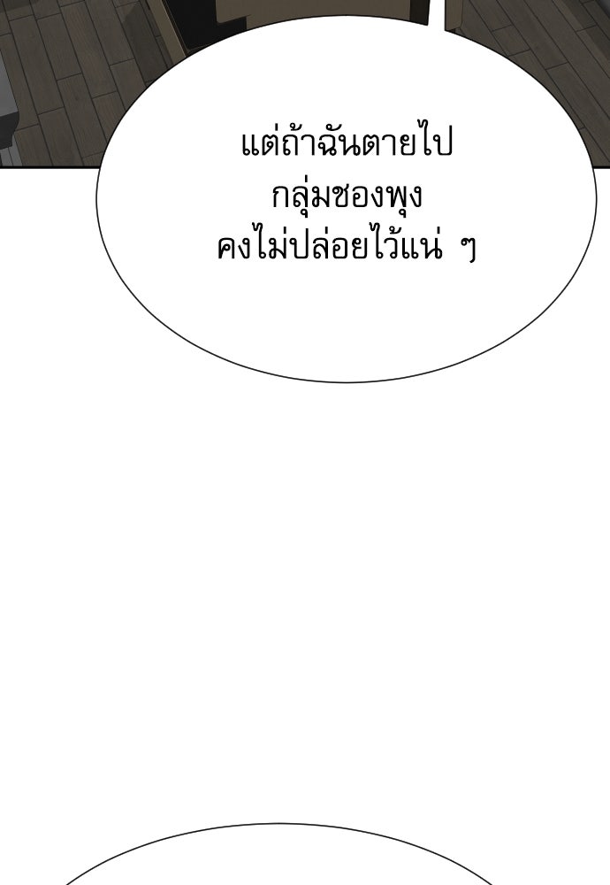 หลานอัจฉริยะของราชาเงินกู้ - หน้า 103