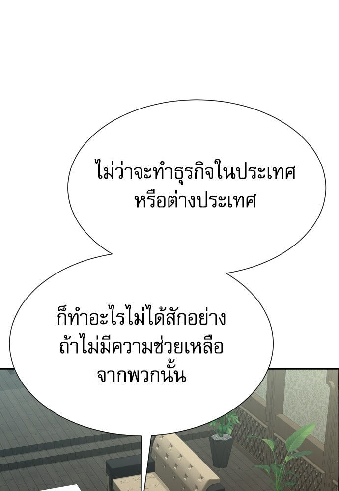 หลานอัจฉริยะของราชาเงินกู้ - หน้า 110