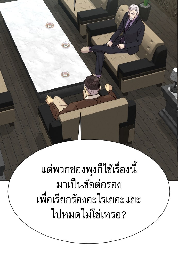หลานอัจฉริยะของราชาเงินกู้ - หน้า 111