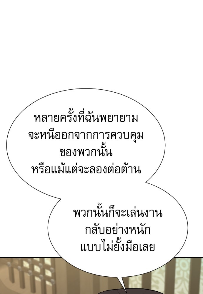หลานอัจฉริยะของราชาเงินกู้ - หน้า 112