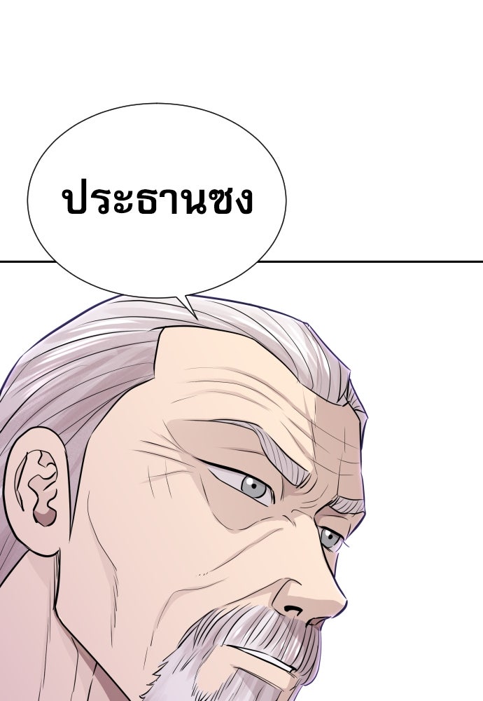 หลานอัจฉริยะของราชาเงินกู้ - หน้า 116
