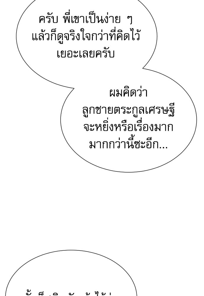 หลานอัจฉริยะของราชาเงินกู้ - หน้า 123