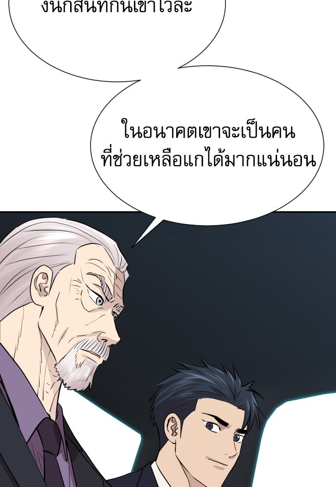 หลานอัจฉริยะของราชาเงินกู้ - หน้า 124