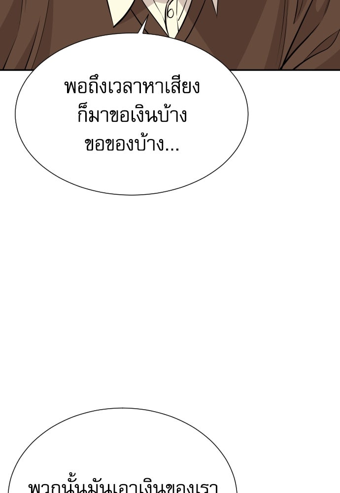 หลานอัจฉริยะของราชาเงินกู้ - หน้า 20