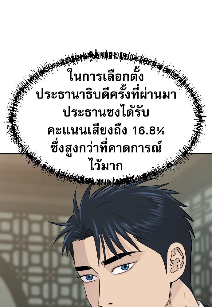 หลานอัจฉริยะของราชาเงินกู้ - หน้า 23