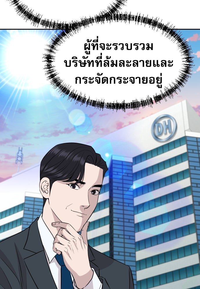หลานอัจฉริยะของราชาเงินกู้ - หน้า 41
