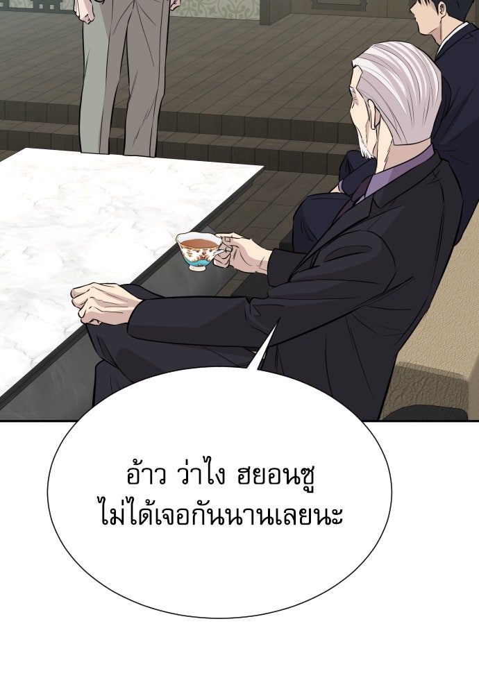 หลานอัจฉริยะของราชาเงินกู้ - หน้า 44