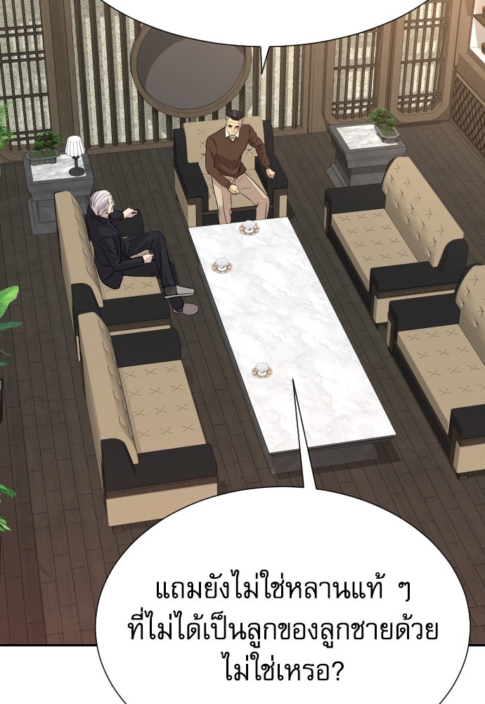 หลานอัจฉริยะของราชาเงินกู้ - หน้า 62