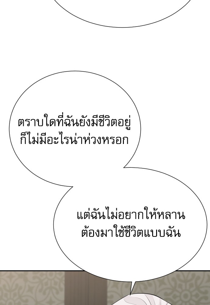 หลานอัจฉริยะของราชาเงินกู้ - หน้า 63