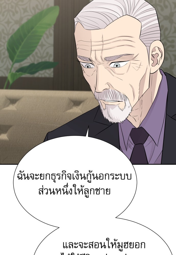 หลานอัจฉริยะของราชาเงินกู้ - หน้า 64