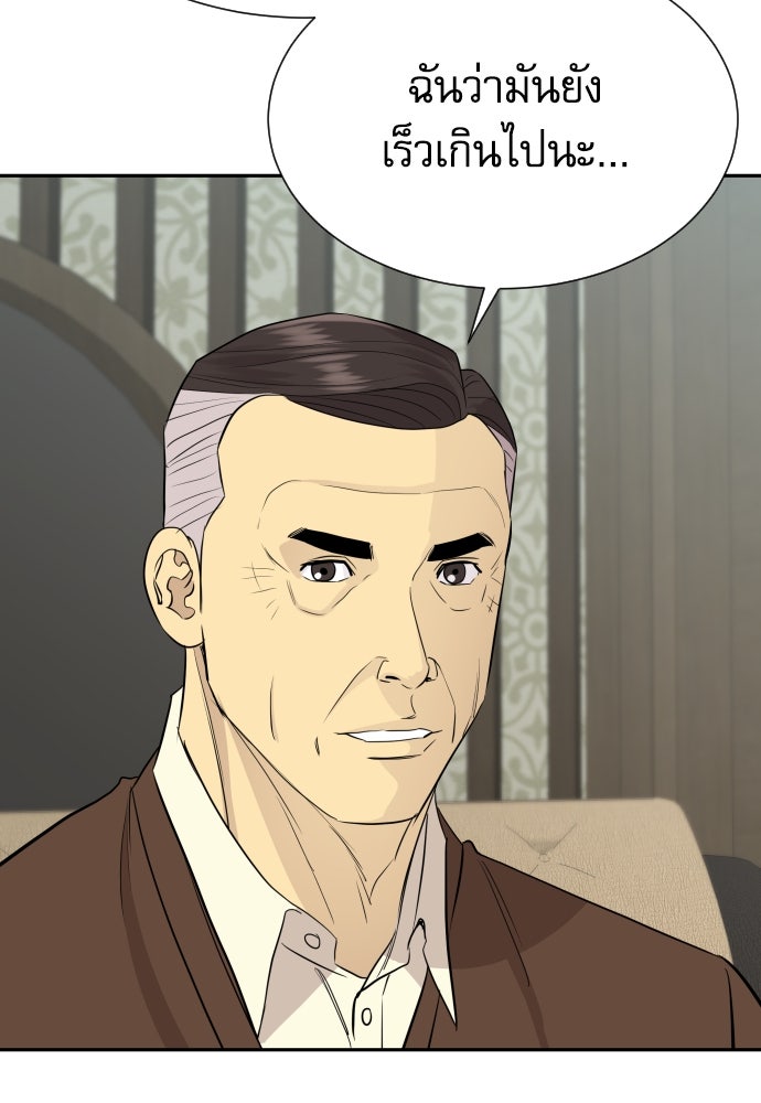 หลานอัจฉริยะของราชาเงินกู้ - หน้า 66