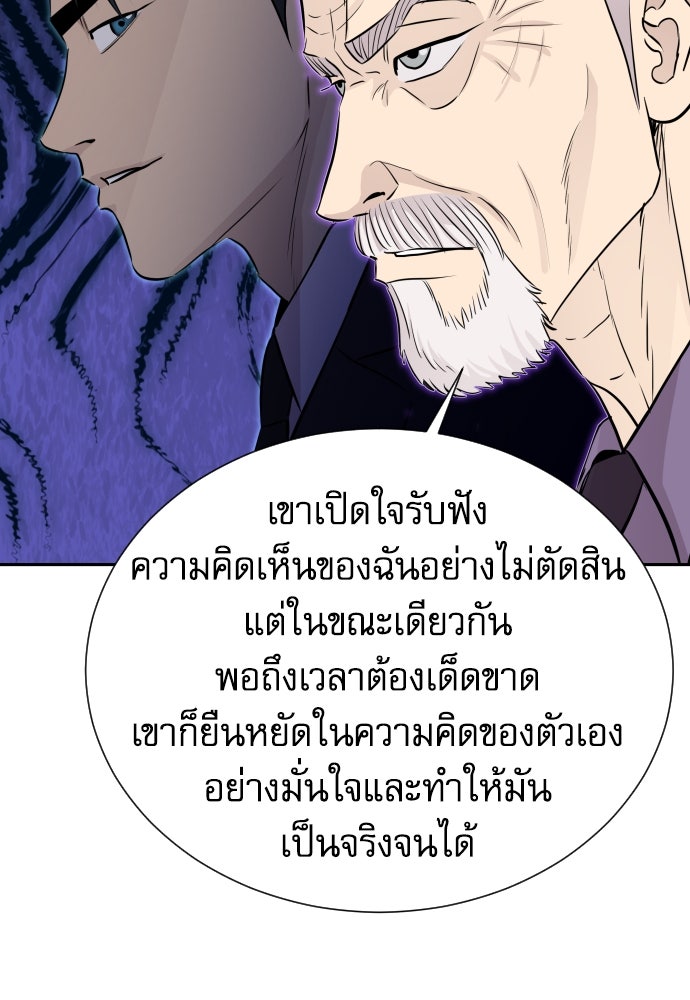 หลานอัจฉริยะของราชาเงินกู้ - หน้า 70