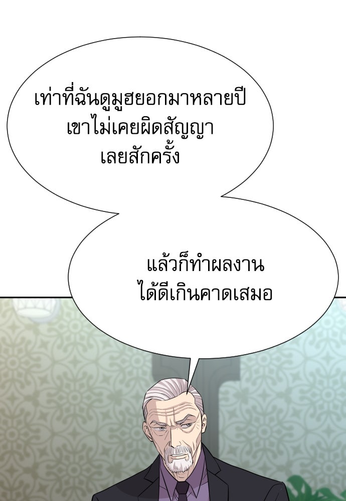 หลานอัจฉริยะของราชาเงินกู้ - หน้า 71