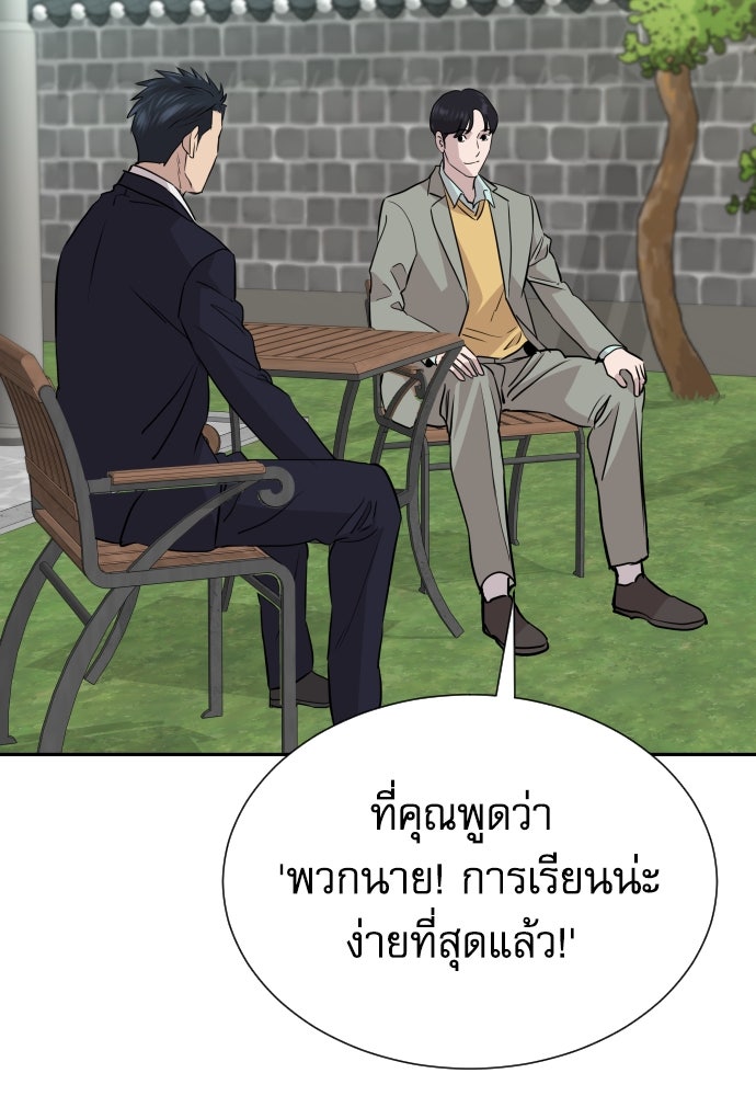 หลานอัจฉริยะของราชาเงินกู้ - หน้า 83