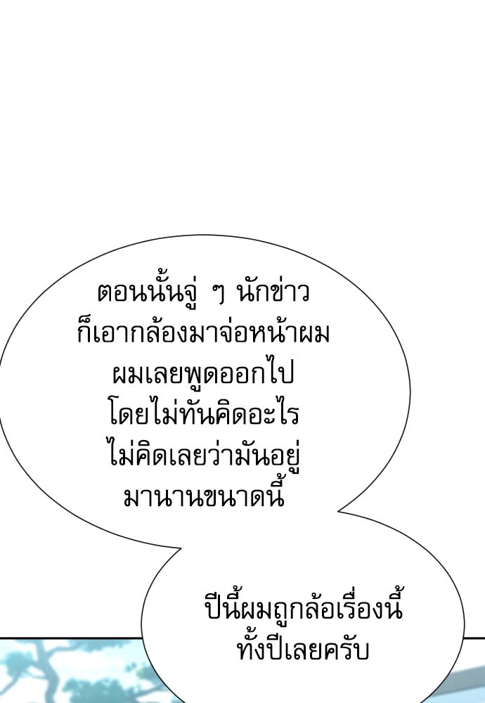 หลานอัจฉริยะของราชาเงินกู้ - หน้า 84