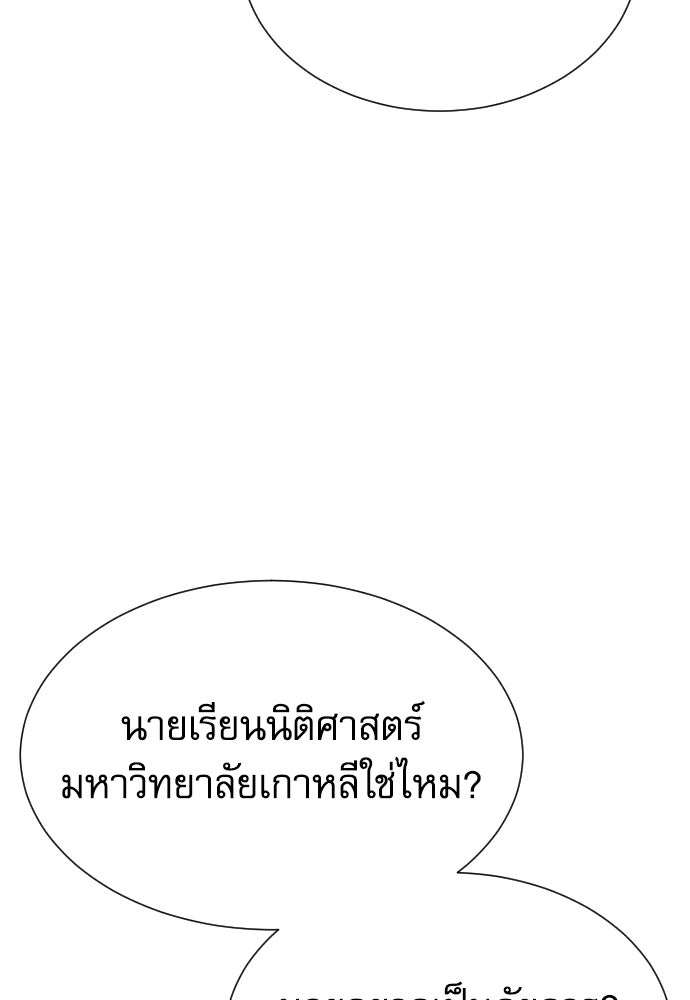 หลานอัจฉริยะของราชาเงินกู้ - หน้า 88