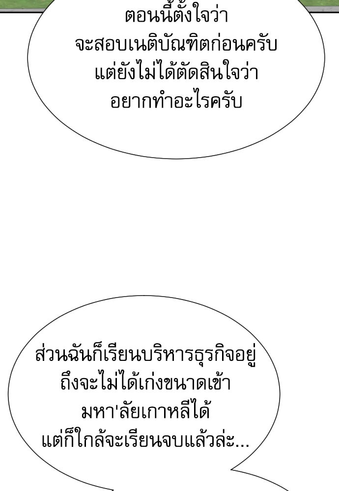หลานอัจฉริยะของราชาเงินกู้ - หน้า 90