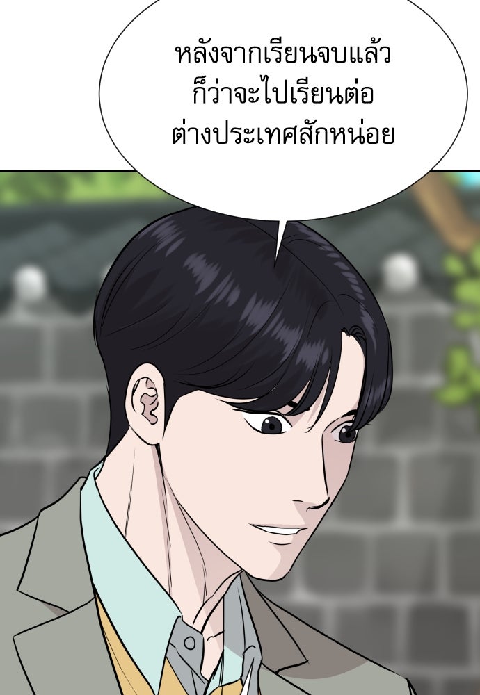 หลานอัจฉริยะของราชาเงินกู้ - หน้า 91