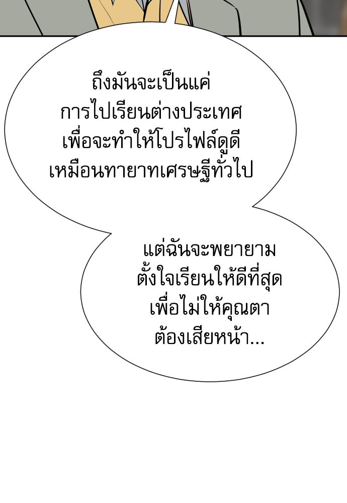 หลานอัจฉริยะของราชาเงินกู้ - หน้า 92