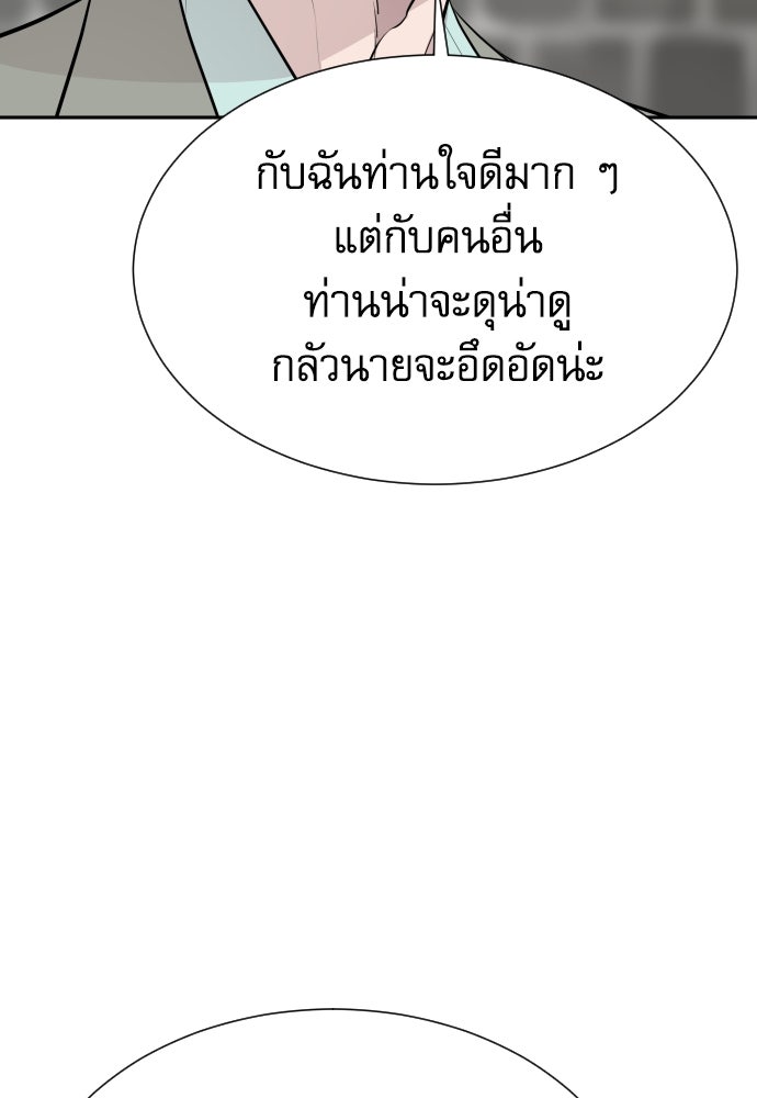 หลานอัจฉริยะของราชาเงินกู้ - หน้า 96