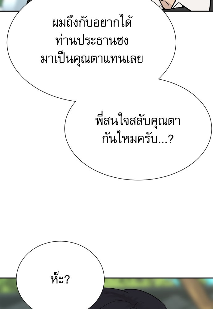 หลานอัจฉริยะของราชาเงินกู้ - หน้า 98