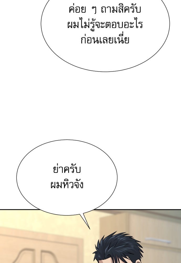 หลานอัจฉริยะของราชาเงินกู้ - หน้า 105