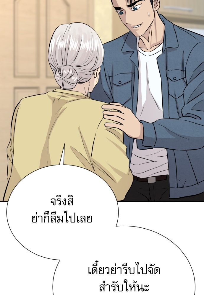 หลานอัจฉริยะของราชาเงินกู้ - หน้า 106