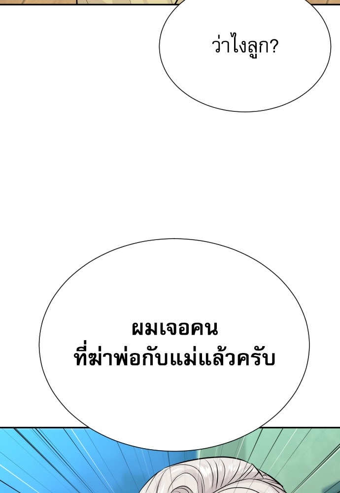 หลานอัจฉริยะของราชาเงินกู้ - หน้า 116