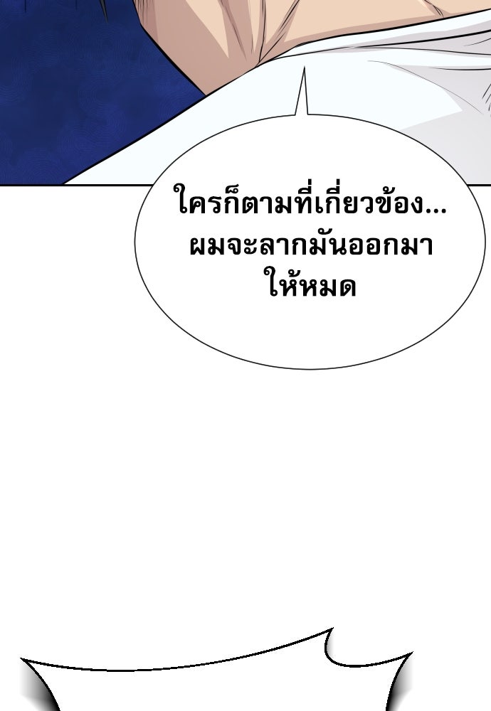 หลานอัจฉริยะของราชาเงินกู้ - หน้า 119