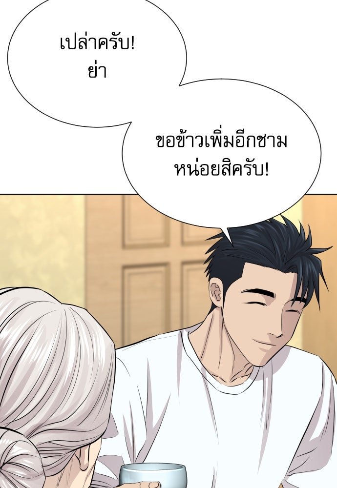 หลานอัจฉริยะของราชาเงินกู้ - หน้า 125