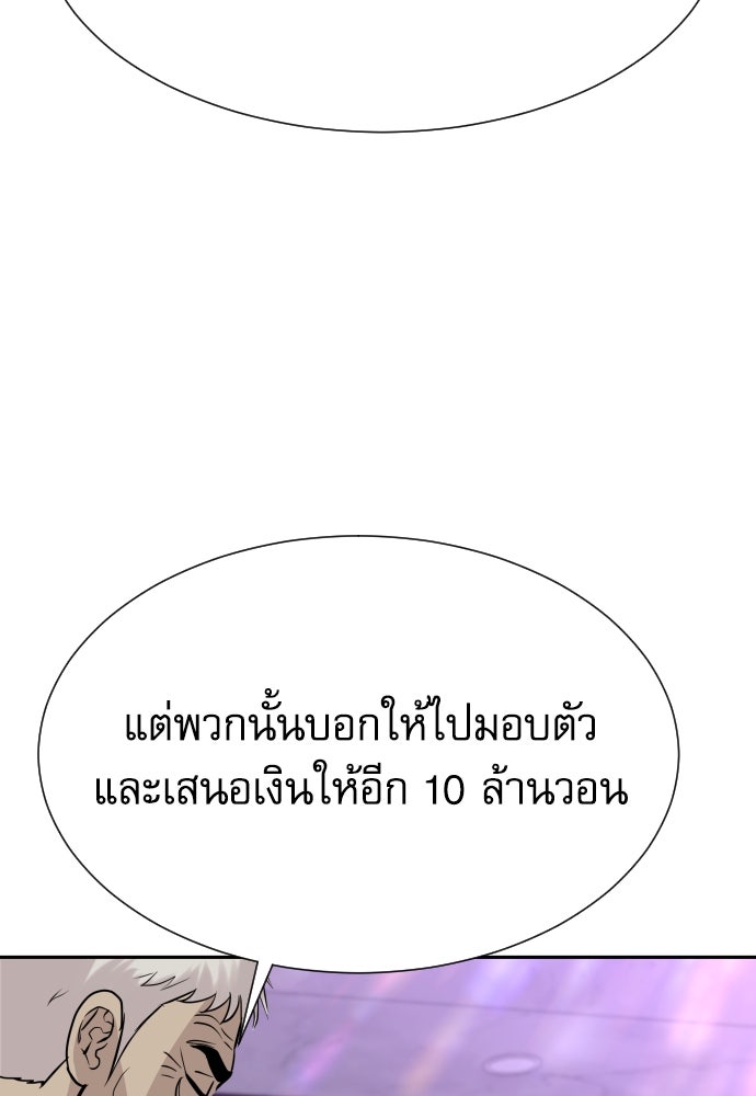 หลานอัจฉริยะของราชาเงินกู้ - หน้า 37