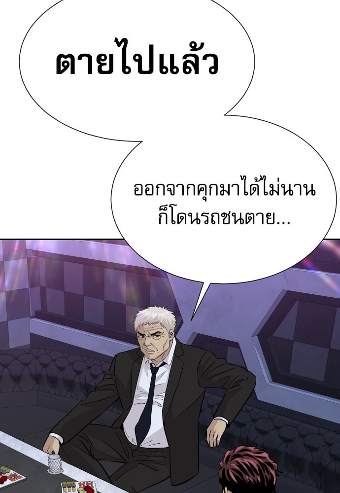 หลานอัจฉริยะของราชาเงินกู้ - หน้า 45
