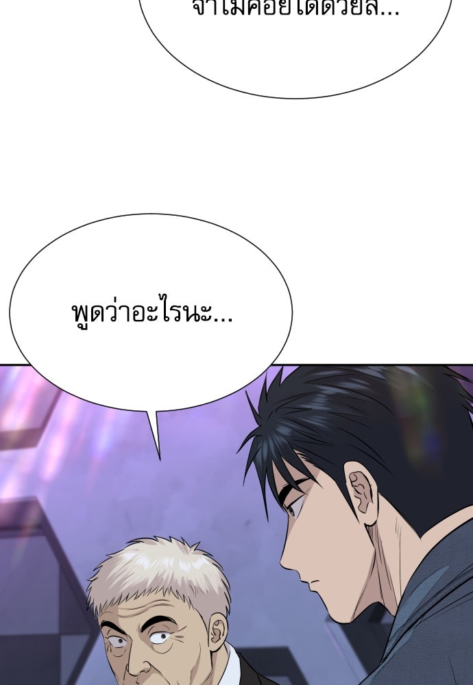 หลานอัจฉริยะของราชาเงินกู้ - หน้า 57