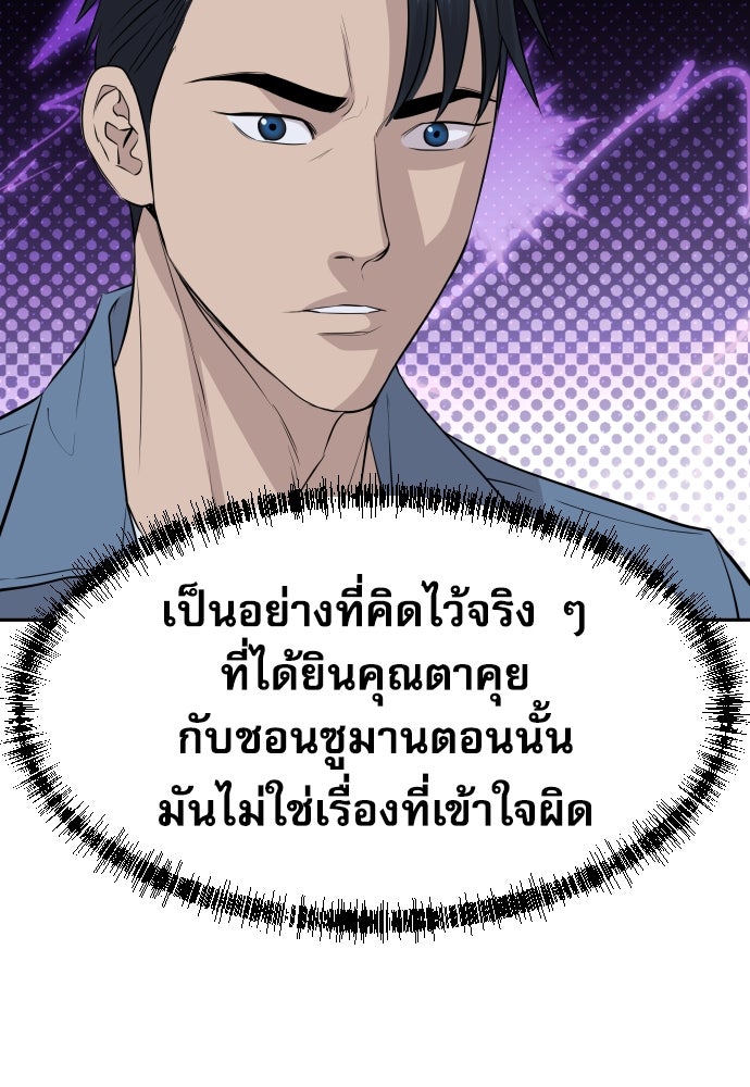 หลานอัจฉริยะของราชาเงินกู้ - หน้า 65
