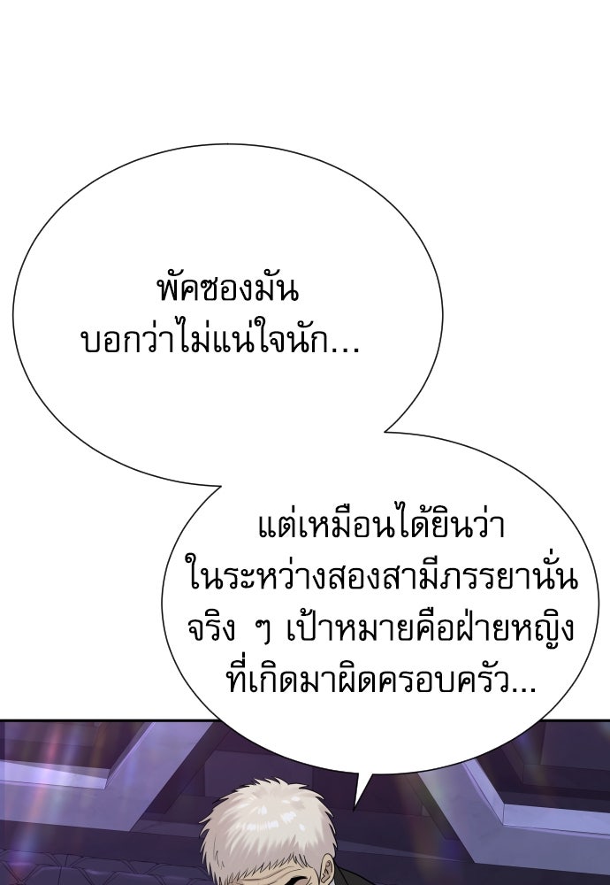 หลานอัจฉริยะของราชาเงินกู้ - หน้า 76